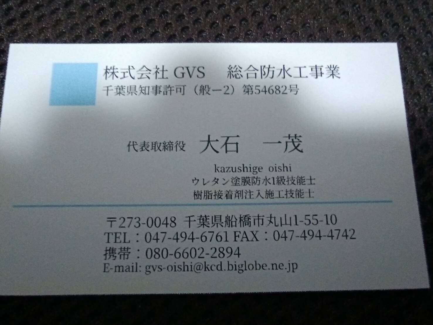 株式会社GVSの自己紹介